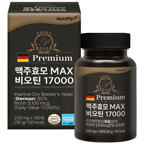 뉴트리플라이 독일정품 맥주효모 MAX 비오틴 17000 검정콩 식약처 인증 HACCP
