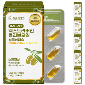 뉴트리케이 엑스트라버진 지중해 올리브오일 식물성 캡슐 스페인 엑스트라버전 올리그레잇