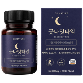 DK네이처 굿나잇타임 식물성 멜라토닌 3mg 식약처 HACCP 인증
