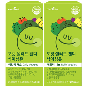 포켓 샐러드 캔디 식이섬유 하루야채 식약처 인증