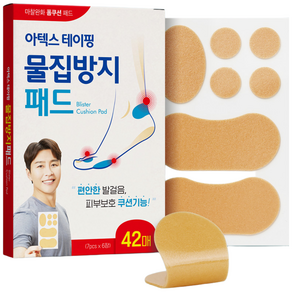 아텍스 테이핑 물집방지 패드 혼합형