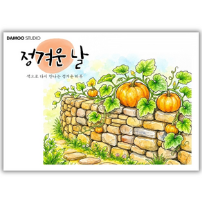 [다무 컬러링북] 시니어 컬러링 도안 어르신 색칠공부 치매예방 인지향상 집중력 힐링 A4 색칠도안