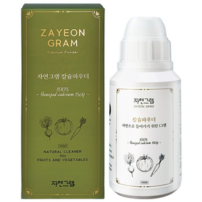자연그램 칼슘파우더 과일채소 세척제