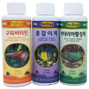 국제프리츠 120ml 3종세트 어항 수조 수족관 물갈이제 박테리아활성제 구피비타민