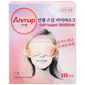 옵티머스 국내생산 안맵 온열 안대 스팀 아이마스크 눈찜질팩