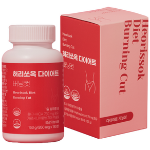 헬스하우스 허리쏘옥 다이어트 버닝컷 153g