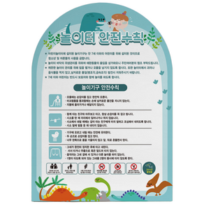 놀이터 시설물 안전수칙 안내판 단품 라운드형 아파트 학교 어린이 놀이시설 안전 표지판 공원 이용안내