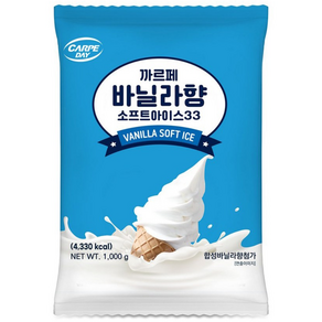 까르페 바닐라향 소프트 아이스크림 가루 33