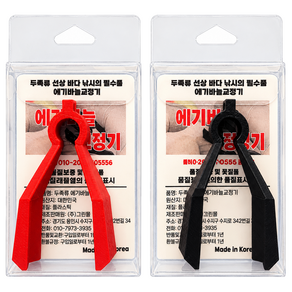 그린묵 에기교정기 1+1 특허 쭈꾸미 갑오징어 문어 에기바늘교정기 V3 (스프링 리트랙터)