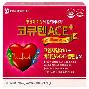 대웅생명과학 코큐텐 ACE 플러스 코엔자임Q10 500mg
