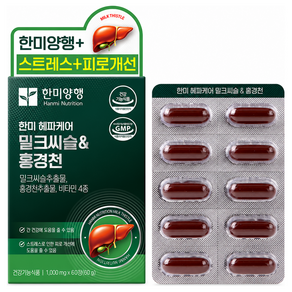 한미양행 한미 헤파케어 골드 밀크씨슬 홍경천 식약청 HACCP 인증 고함량 추출물 7가지 복합 기능성 비타민 E 비타민 B 컴플렉스 스트레스 간 케어 코스트코 영양제
