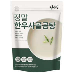 정마을 무첨가 100% 한우 사골곰탕 (실온)