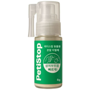 동물용 국소지혈용품 페티스탑(PetiStop) / 지혈파우더 / 지혈파우더 스프레이형 / 반려동물 지혈파우더 / 동물용 지혈제 / 강아지 고양이 상처 지혈용품