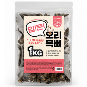 입큰 강아지수제간식 국내산 수제간식