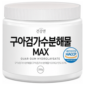 구아검 가수분해물 MAX 식약청 HACCP 인증