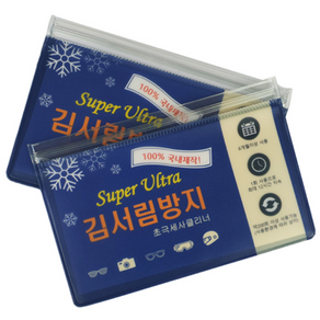 [초특가세일] 배송비만 받아요 김서림방지 안경닦이 안티포그 국내생산 2개