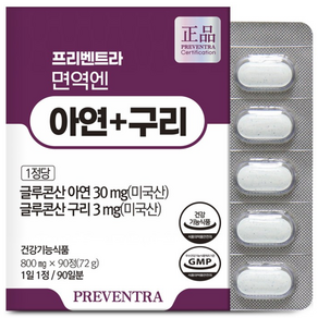 프리벤트라 면역에 아연+구리 / 흡수율이 높은 글루콘산 10:1 엄선 배합