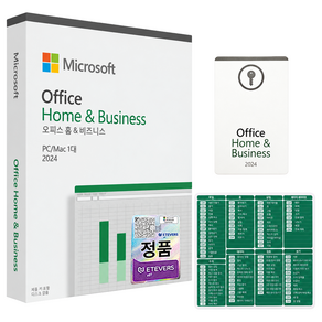 마이크로소프트 MS 오피스 기업용 Home Business 2024 PKC 영구버전 엑셀 워드 파워포인트 + 엑셀 단축키 마우스패드