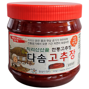 전통고추장 1kg 첨가물없는 국내산 저당 저염 재래식 찹쌀 고추장 지리산산골 청정지역 자연발효숙성 퇴비먹고자란 고추가루로 만든 다솜고추장