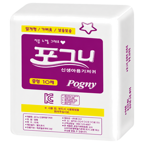 포그니 아기일자기저귀 신생아 중형2단계 남녀공용 출산준비물 0~8kg미만 국내산기저귀