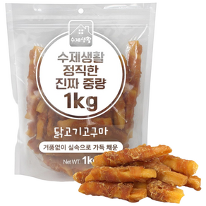 수제생활 정직한 진짜 중량 대용량 강아지간식