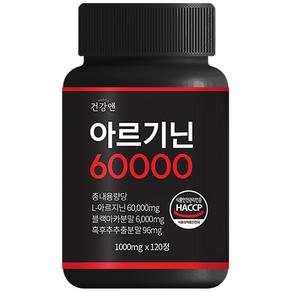 아르기닌 60000 국산 L-아르기닌 블랙마카 흑후추 식약청인증 HACCP 1000mg