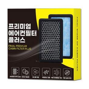 1+1 PM 0.3 에어컨필터 활성탄 블루 초미세먼지