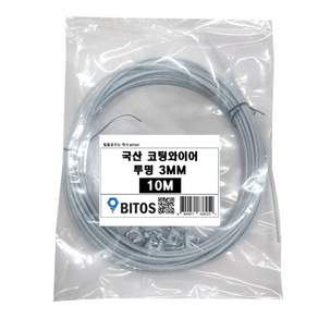 국산 PVC 코팅와이어 옥상 야외 빨래줄 와이어