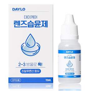 히알루론산 데이케어 렌즈습윤제 V2
