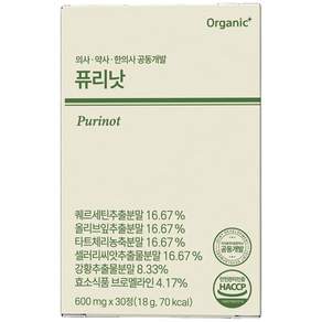 오가닉플러스 퓨리낫 의사 약사 한의사 공동설계 타트체리 샐러리씨앗 커큐민 하루1정