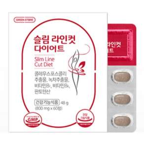 그린스토어 슬림 라인컷 다이어트