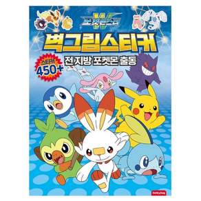 포켓몬스터 출동 벽그림 스티커 전 지방 포켓몬 코디븍