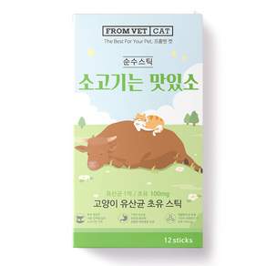 프롬벳 고양이 소고기는 맛있소 순수스틱 영양제