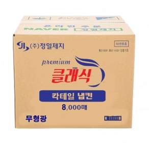 클래식 천연펄프 칵테일 냅킨 8 000매