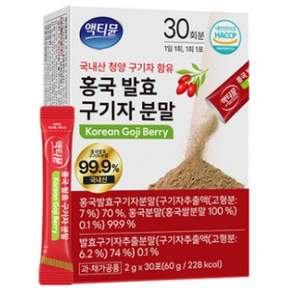 국내산 구기자 분말 100% 청양 국산 홍국 발효 액티뮨