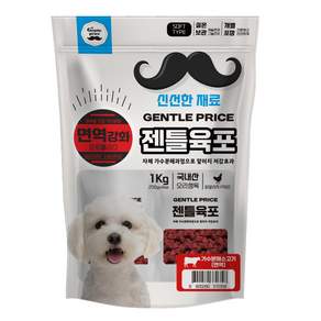 젠틀육포 1kg 강아지간식 가수분해간식 저알러지 소고기-면역