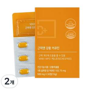 닥터트루 근력엔 강황 추출물 커큐민 수용성 나노 분말 티큐민A 알부민