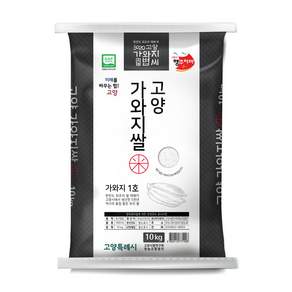 고양가와지1호쌀(25년산 햅쌀) 4kg - 아이들밥/김밥/캠핑/냄비밥 특화 - 우리품종 경기미 신품종
