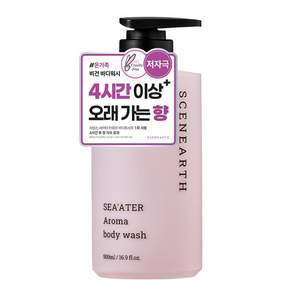 씨널스 씨어터 아로마 퍼퓸 보습 바디워시