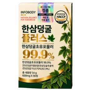 [정품] 한삼덩굴 추출물 한삼 초유 포뮬러 99% 고용량 식약처 HACCP 인증