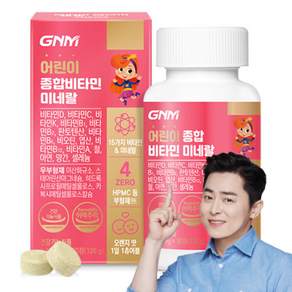 [1병당 3개월분] GNM 어린이 종합비타민 미네랄 / 멀티비타민 유아 키즈비타민 오렌지맛 츄어블