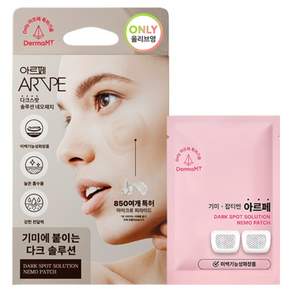 아르페 다크스팟 솔루션 네모 마이크로팁 패치 1박스 (8패치)