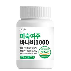 건강앤 미숙여주 바나바 1000 식약청 HACCP 인증