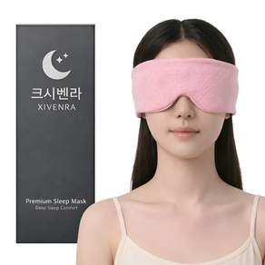 크시벤라 프리미엄 귀편한 암막 수면안대