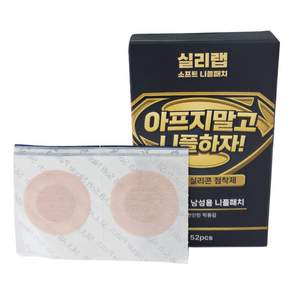 실리랩 소프트 실리콘 의료용 저자극 남성용니플패치 52매