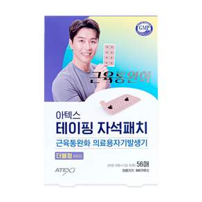 아텍스 테이핑 자석패치 더블형