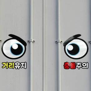 긱베어 트럭 화물차 눈알 스티커 왕눈이 고휘도 반사