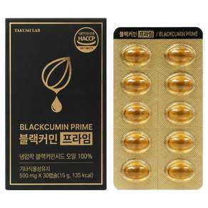 블랙 커민 프라임 씨드 오일100% HACCP 인증