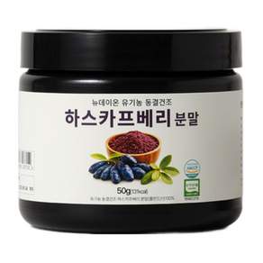 뉴데이온 유기농 하스카프베리 분말 100% 동결건조