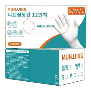 12인치 키우기 도톰 식품 등급 니트릴 장갑 파우더 타입 없음